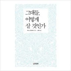Read more about the article 그대들어떻게살것인가 추천 순위 TOP 5
