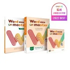 Read more about the article 워드 마스터 Word Master (2023년), 이투스북, 수능 2000 가격 비교 BEST 5