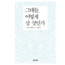 Read more about the article 그대들어떻게살것인가 추천 TOP 5