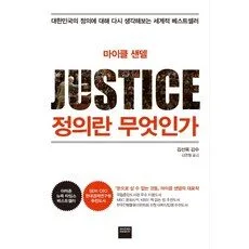 Read more about the article 정의란무엇인가 추천 순위 랭킹 5