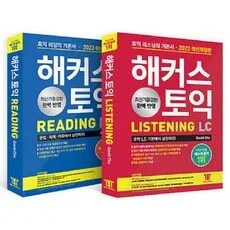 Read more about the article 해커스토익 추천 순위 랭킹 5