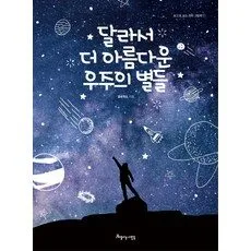 Read more about the article 우주보다아름다운너 추천 순위 랭킹 5