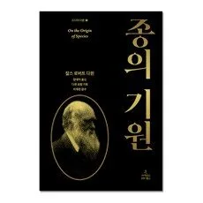 Read more about the article 할인 책 종의 기원 추천 책 5