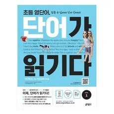Read more about the article 핫한 단어가 읽기 다 추천 책 5