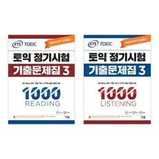 Read more about the article ETS 토익 정기시험 기출문제집 1000 히트책 대박세일
