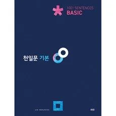 Read more about the article 오늘의 핫딜가격 천일문 추천 랭킹 5
