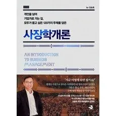 Read more about the article 사장학 개론 히트책 대박세일