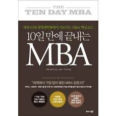 Read more about the article 퍼스널 MBA 완전대박 책