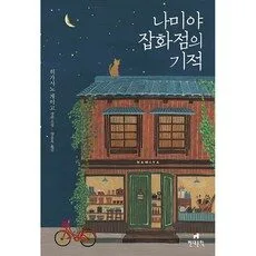 Read more about the article 소설 책 추천 특가아이템