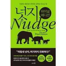 Read more about the article 알뜰쇼핑 소식! 넛지 추천 책 5