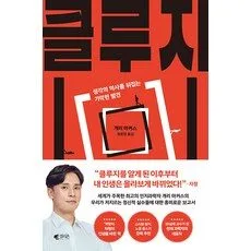 Read more about the article 핫딜 클루지 추천 책 5