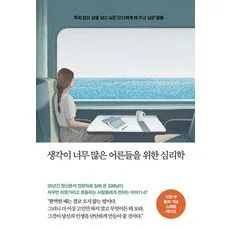 Read more about the article 심리학 책 추천 가성비 책