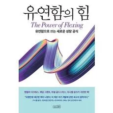 Read more about the article 유연함의 힘 특별할인 책