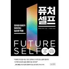 Read more about the article 퓨처셀프 소문난 책