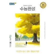 Read more about the article 할인정보 수능완성 추천 5