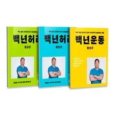 Read more about the article 백년허리 할인 책