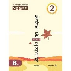 Read more about the article 인기 책 현자의 돌 모의고사  5