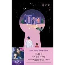 Read more about the article 역대급할인 유괴의 날  5