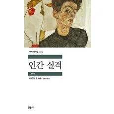 Read more about the article 히트아이템 인간실격 추천 랭킹 5