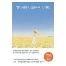 Read more about the article 만일 내가 인생을 다시 산다면 인기책
