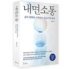 Read more about the article 특가k 내면 소통 추천 책 5