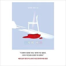 홍학의 자리:정해연 장편소설, 엘릭시르, 정해연