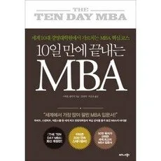 Read more about the article 세일 퍼스널 MBA BEST 5
