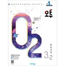 Read more about the article 대박책 오투 3-2 추천 5