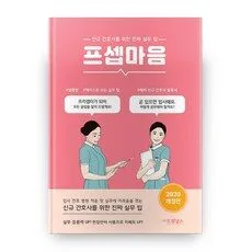 Read more about the article 소문난 프셉 마음 추천 5