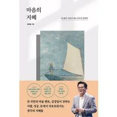 Read more about the article 마음의 지혜 가성비 책