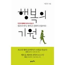 Read more about the article 행복의 기원 믿고쓰는 책