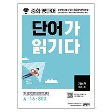 Read more about the article 단어가 읽기 다 책 정보!