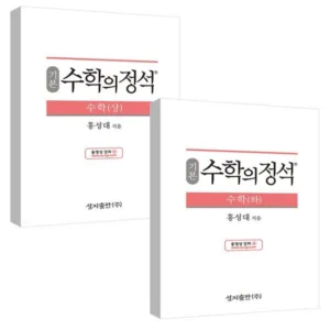 Read more about the article 수학의정석 특가세일