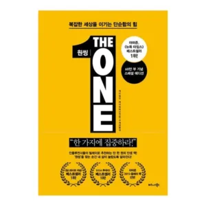 Read more about the article 오늘의 할인가격 원씽책  5
