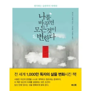 Read more about the article 자기계발서 오늘의 할인가격