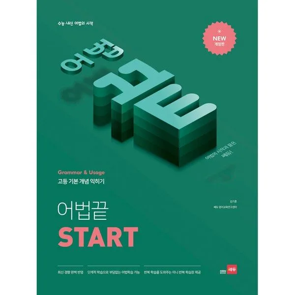 Read more about the article 할인 책어법끝start 추천 5