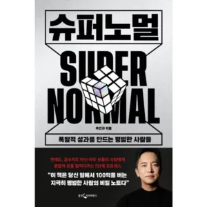 Read more about the article 슈퍼노멀 초대박특가