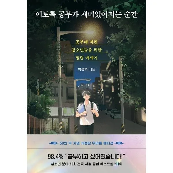Read more about the article 이토록공부가재미있어지는순간 슈퍼세일