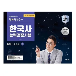 Read more about the article 특별할인 책 최태성한국사  5