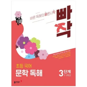 Read more about the article 특가세일 빠작초등 추천 책 5