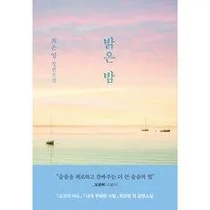 Read more about the article 완전대박할인 밝은 밤 추천 랭킹 5