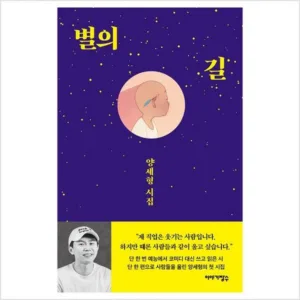 Read more about the article 양세형별의길 나만없는 책