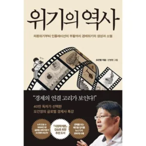 Read more about the article 위기의 역사 대박할인