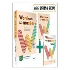 2024 워드 마스터 Word Master, 이투스북, 수능 2000