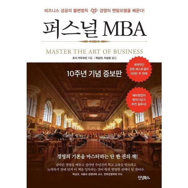 Read more about the article 슈퍼세일 퍼스널mba 추천 랭킹 5
