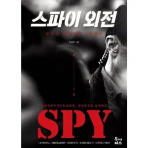 Read more about the article 믿고보는 책 스파이외전 TOP 5