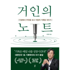 Read more about the article 인기짱 거인의노트 추천 책 5