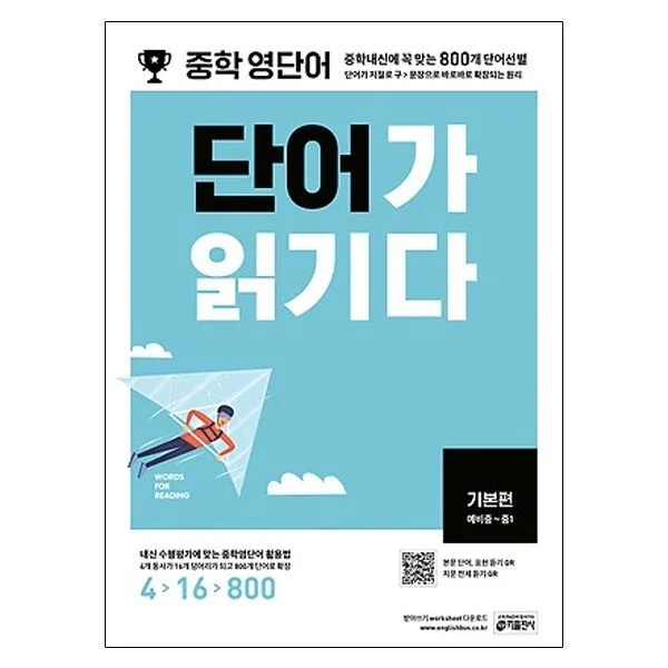 Read more about the article 알뜰쇼핑 소식! 단어가읽기다 BEST 5