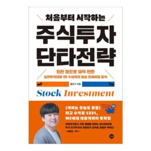Read more about the article 주식투자단타전략 특가 책
