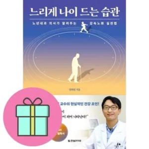 Read more about the article 느리게나이드는습관 가성비특가